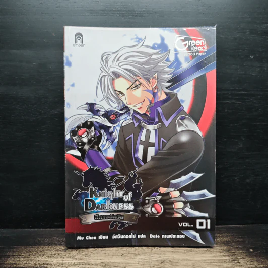 Knight of Darkness ปีศาจอัศวิน เล่ม 1 - Mu Chen รูปที่ 1