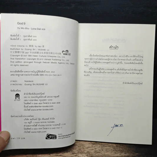 GOD เล่มที่ 9 - Yu Wo, Luna Dali รูปที่ 6