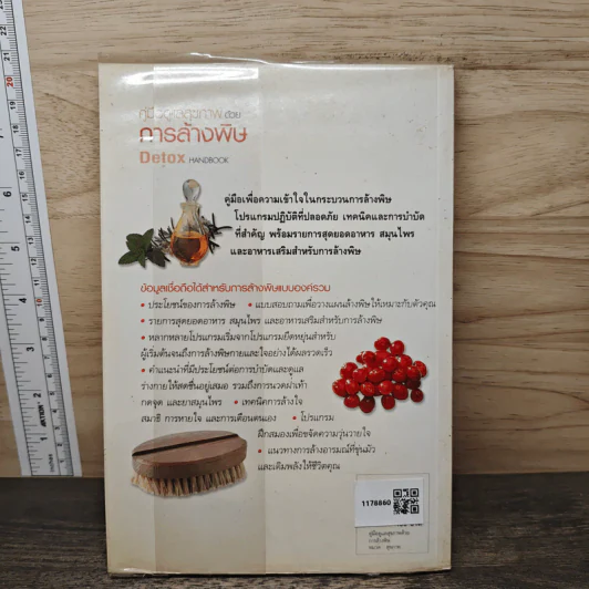 คู่มือดูแลสุขภาพด้วยการล้างพิษ Detox Handbook - Dr.Jennifer Harper รูปที่ 5