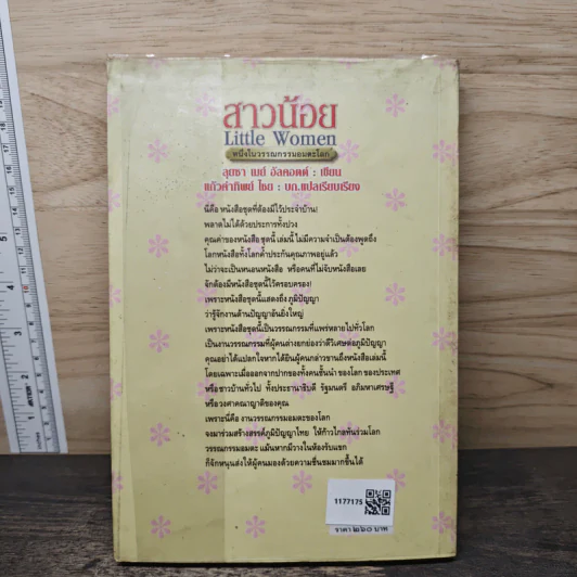 สาวน้อย (Little Women) - ลุยซา เมย์ อัลคอตต์ รูปที่ 5