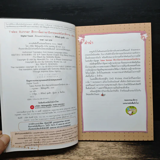 Tales Runner ศึกการ์ดภาษาอังกฤษแห่งโลกนิทาน 6 รูปที่ 6