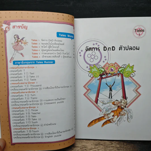 Tales Runner ศึกการ์ดภาษาอังกฤษแห่งโลกนิทาน 6 รูปที่ 7