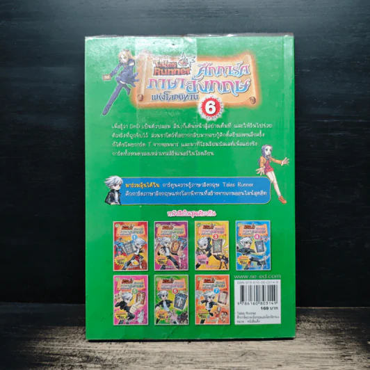 Tales Runner ศึกการ์ดภาษาอังกฤษแห่งโลกนิทาน 6 รูปที่ 2