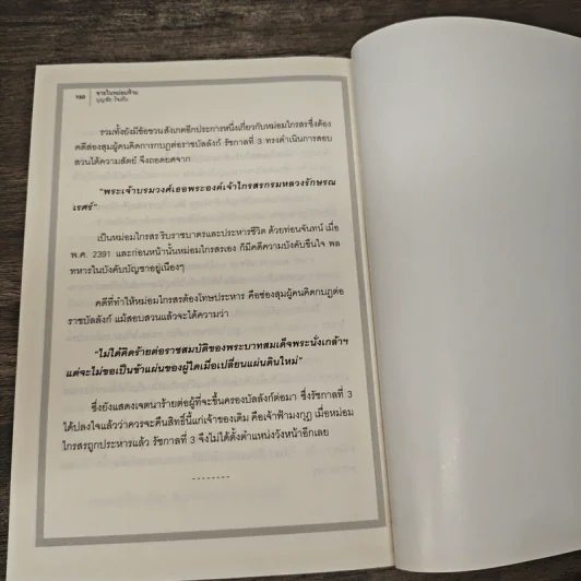 ชายในหม่อมห้าม - บุญชัย ใจเย็น รูปที่ 9