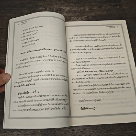 ชายในหม่อมห้าม - บุญชัย ใจเย็น รูปที่ 8