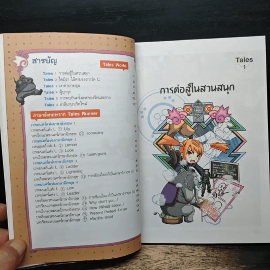 Tales Runner ศึกการ์ดภาษาอังกฤษแห่งโลกนิทาน 11 รูปที่ 7