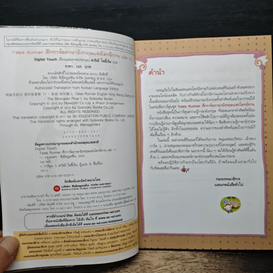 Tales Runner ศึกการ์ดภาษาอังกฤษแห่งโลกนิทาน 11 รูปที่ 6