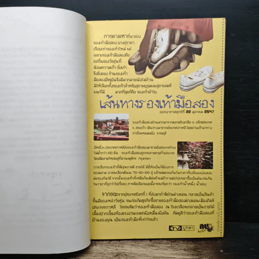 ความรู้-คู่-มือ กบนอกกะลา รูปที่ 7