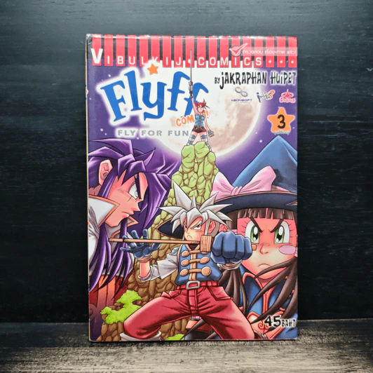 Flyff Comic!! Fly for Fun เล่ม 3 - Jakraphan Huipet รูปที่ 1