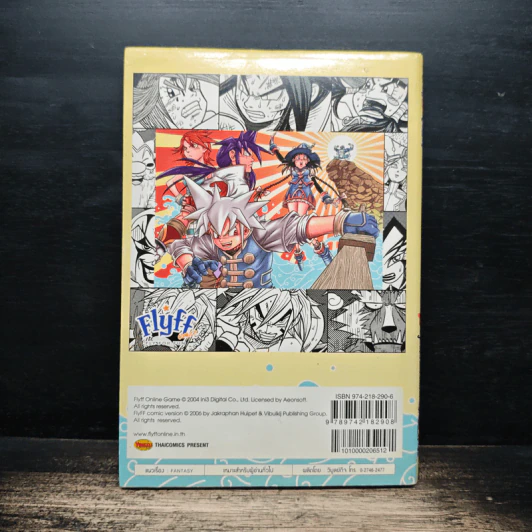 Flyff Comic!! Fly for Fun เล่ม 3 - Jakraphan Huipet รูปที่ 2