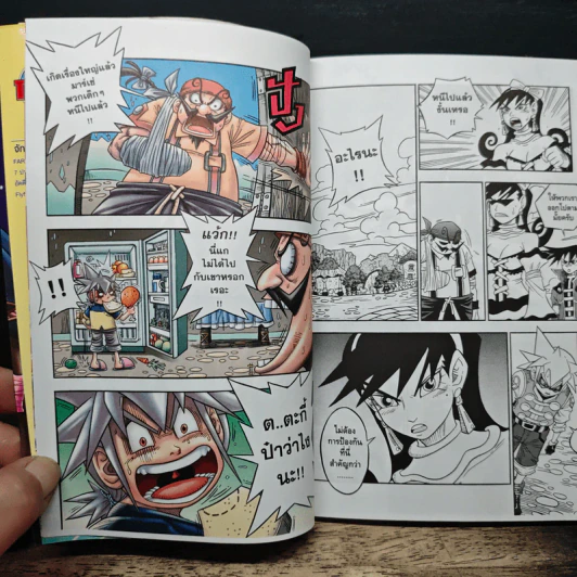 Flyff Comic!! Fly for Fun เล่ม 3 - Jakraphan Huipet รูปที่ 8