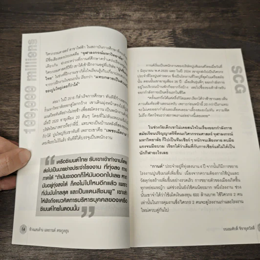 ช้างแสนล้าน และกานต์ ตระกูลฮุน - ถนอมศักดิ์ จิรายุสวัสดิ์ รูปที่ 8
