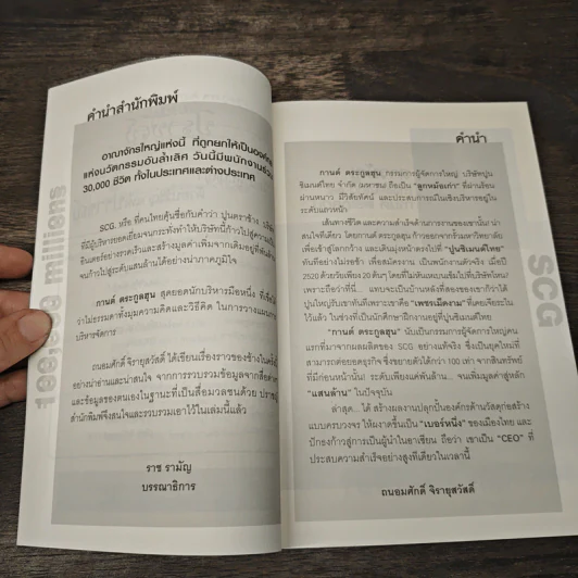 ช้างแสนล้าน และกานต์ ตระกูลฮุน - ถนอมศักดิ์ จิรายุสวัสดิ์ รูปที่ 7