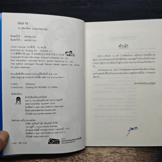 GOD เล่ม 1 รูปที่ 6