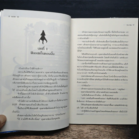 GOD เล่ม 1 รูปที่ 7