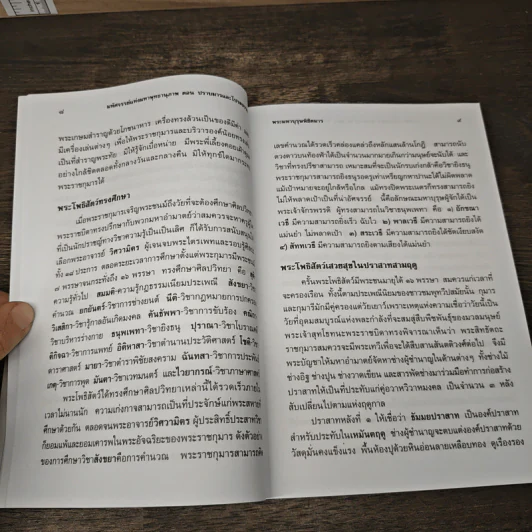 มหัศจรรย์แห่งมหาพุทธานุภาพ ตอน ปราบมารและโปรดธรรม - ศาสตราจารย์เกียรติคุณ จำรูญ ผาสมุทร รูปที่ 8