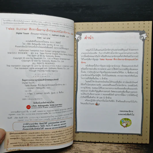 Tales Runner ศึกการ์ดภาษาอังกฤษแห่งโลกนิทาน 1 รูปที่ 6