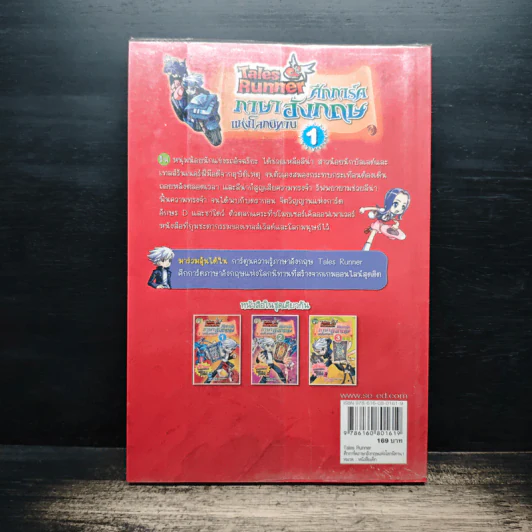 Tales Runner ศึกการ์ดภาษาอังกฤษแห่งโลกนิทาน 1 รูปที่ 2