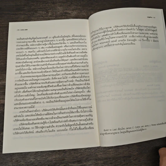 องค์กรอมตะ Built to Last - James C. Collins, Jerry I. Porras รูปที่ 10