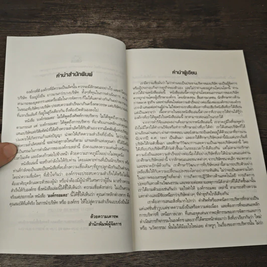 องค์กรอมตะ Built to Last - James C. Collins, Jerry I. Porras รูปที่ 7