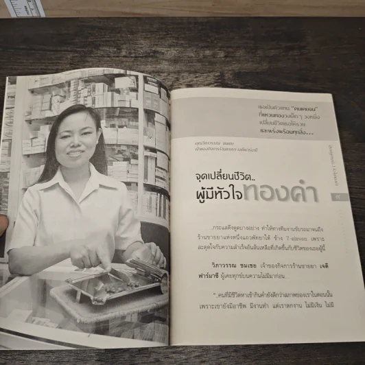 ปรากฏการณ์..!หัวใจทองคำ รูปที่ 7