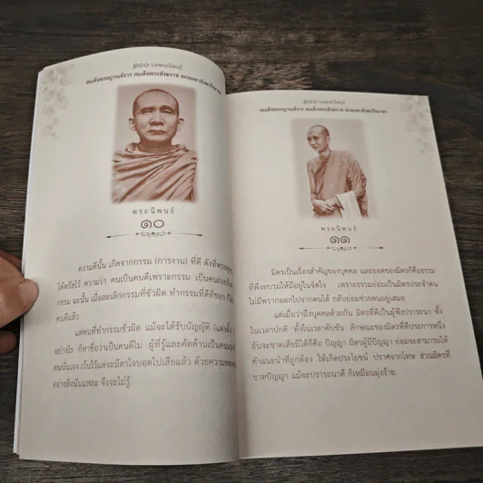 100 บท พระนิพนธ์ - สมเด็จพระญาณสังวร สมเด็จพระสังฆราช สกลมหาสังฆปริณายก รูปที่ 7