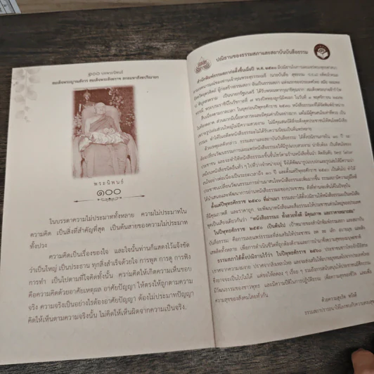 100 บท พระนิพนธ์ - สมเด็จพระญาณสังวร สมเด็จพระสังฆราช สกลมหาสังฆปริณายก รูปที่ 8