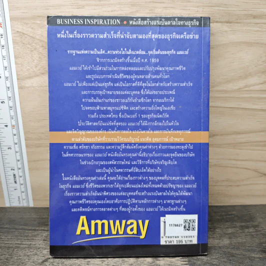 คัมภีร์โลกแห่งโอกาส แอมเวย์ Amway - Wilbur Cross รูปที่ 5