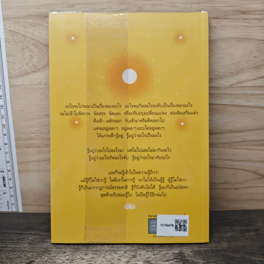 เพียงแค่รู้ - พ.นวลจันทร์ รูปที่ 5