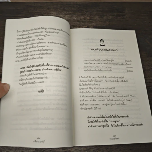 เพียงแค่รู้ - พ.นวลจันทร์ รูปที่ 8