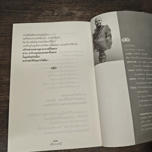เพียงแค่รู้ - พ.นวลจันทร์ รูปที่ 9
