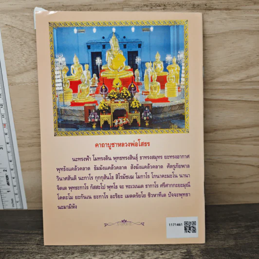 หนังสือพุทธทำนาย - ปู่ฤษีมณีรัตน์ (สมเด็จรุ่ง) รูปที่ 5
