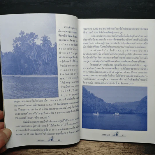 แหล่งท่องเที่ยว เกาะกูด รูปที่ 7