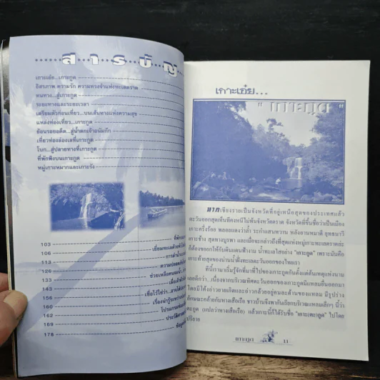 แหล่งท่องเที่ยว เกาะกูด รูปที่ 6
