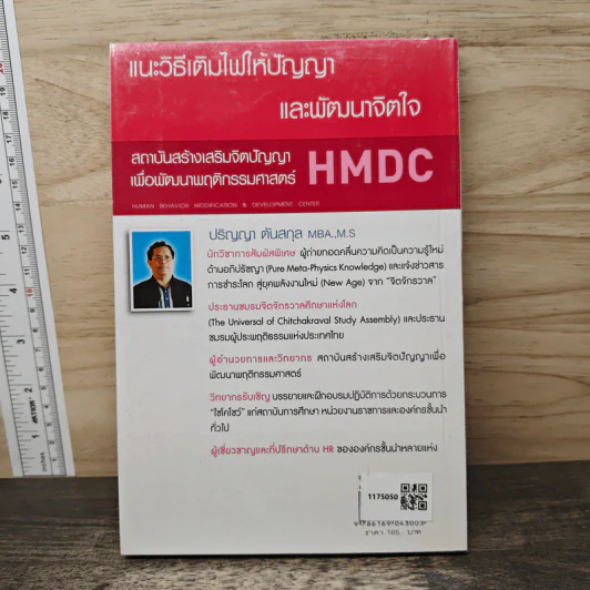 มีปัญญาอยู่กับตัว กลัวอะไร - ปริญญา ตันสกุล รูปที่ 5