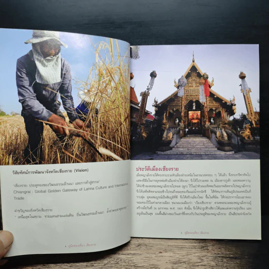 เปิดฤดูท่องเที่ยวจังหวัดเชียงราย รูปที่ 7