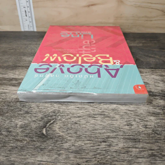 หมัดเด็ด กลยุทธ์ Above & Below the Line - ดร.เกษม พิพัฒน์เสรีธรรม รูปที่ 4