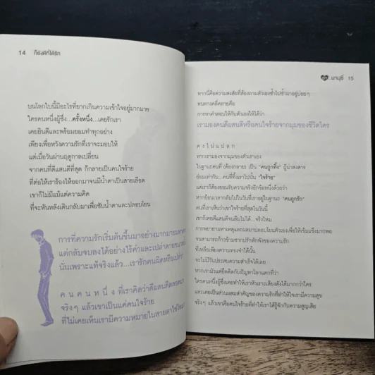 ก็ยังดีที่ได้รัก - มาบุชี่ รูปที่ 7