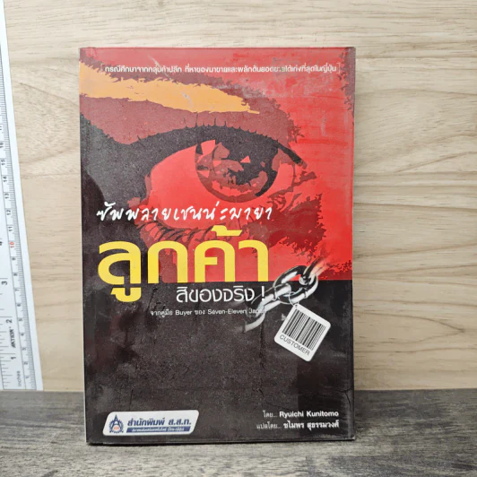 ซัพพลายเชนน่ะมายา ลูกค้าสิของจริง รูปที่ 1
