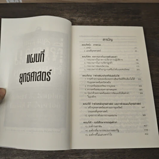 Strategy Maps แผนที่ยุทธศาสตร์ - Robert S. Kaplan, David P. Norton รูปที่ 7