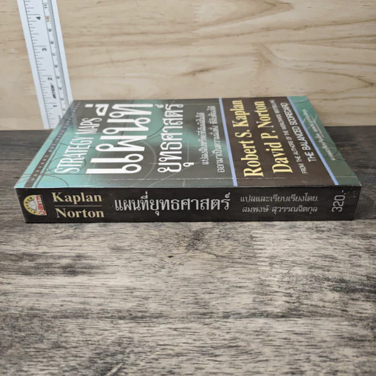 Strategy Maps แผนที่ยุทธศาสตร์ - Robert S. Kaplan, David P. Norton รูปที่ 2