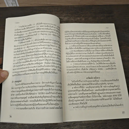 Strategy Maps แผนที่ยุทธศาสตร์ - Robert S. Kaplan, David P. Norton รูปที่ 8