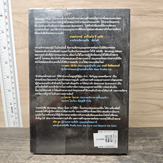 Strategy Maps แผนที่ยุทธศาสตร์ - Robert S. Kaplan, David P. Norton รูปที่ 5