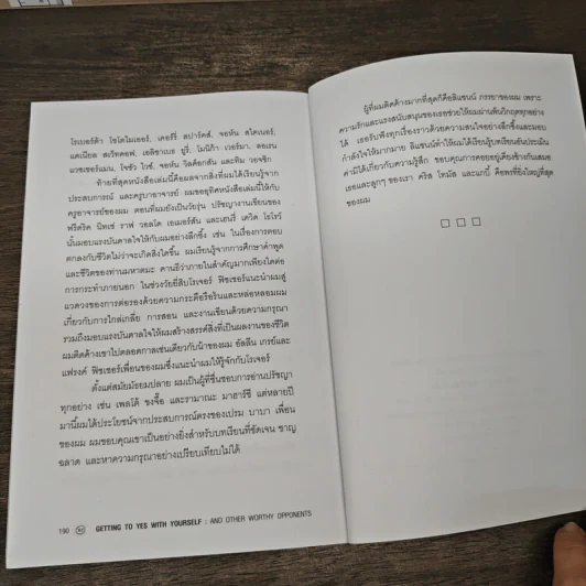ต่อรองตัวเองให้ชนะก่อนที่จะต่อรองกับคนอื่น - วิลเลี่ยม ยูรีย์ รูปที่ 9