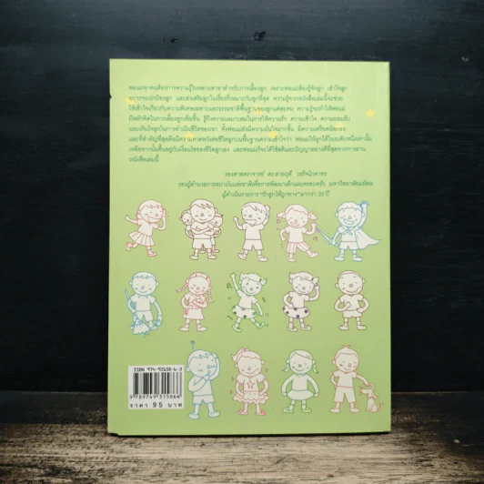เลี้ยงลูกตามวันเกิด - สุดธิดา เปลี่ยนสายสืบ รูปที่ 2
