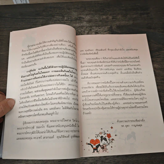รู้ทันจิตชีวิตเป็นสุข - รศ.ยุพา กาญจนดุล รูปที่ 7