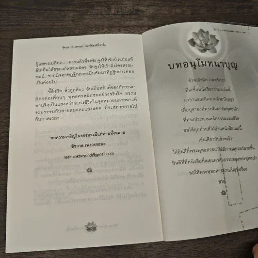 เรื่องจริงที่ยังสงสัย บอกได้ชาตินี้เท่านั้น เล่ม 8 (มิติภูต) - ชัชวาล เพ่งวรรธนะ รูปที่ 10
