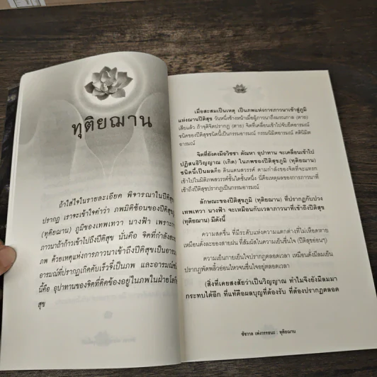 เรื่องจริงที่ยังสงสัย บอกได้ชาตินี้เท่านั้น เล่ม 8 (มิติภูต) - ชัชวาล เพ่งวรรธนะ รูปที่ 9