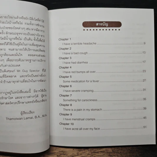 Pharmacy English รูปที่ 7