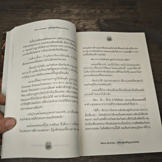 เรื่องจริงที่ยังสงสัย บอกได้ชาตินี้เท่านั้น เล่ม 7 - ชัชวาล เพ่งวรรธนะ รูปที่ 7